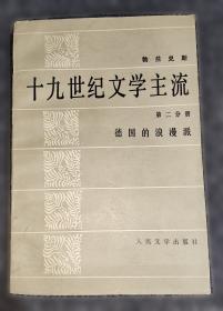 十九世纪的旅行：日本魅影