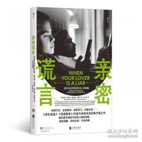 亲密关系的简单对话