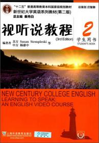 综合教程/新世纪大学英语系列教材，“十二五”普通高等教育本科国家级规划教材