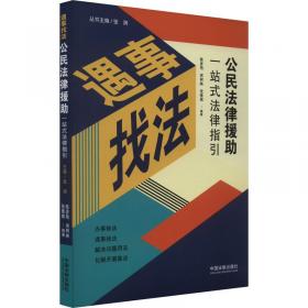 公民被国家机关侵权时的权益保护