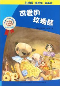 乔伊·考利幼童故事：宠物狗狗（3-10岁引进版纯手绘中英文）