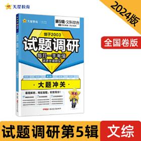 金考卷特快专递 第8期 临考冲刺卷 地理 2024年新版 天星教育