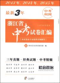 2013浙江省中考试卷汇编：科学（ZJ）（新课标）（2014年中考必备）