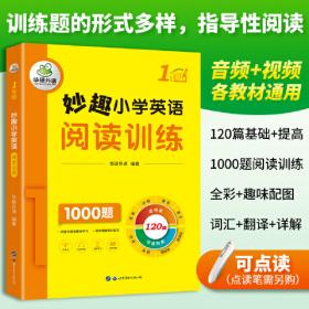 华研外语·淘金高阶6级考试巅峰阅读160篇