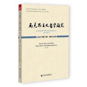 范式的追寻：作为范式的马克思主义哲学中国化研究