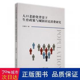 人口与劳动绿皮书：中国人口与劳动问题报告No.24