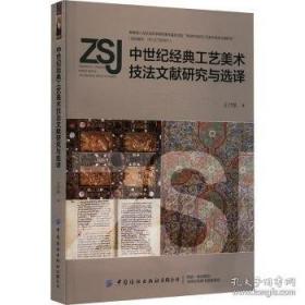 中世纪政治思想史