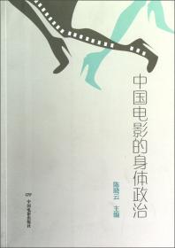 电影城市：中国电影与城市文化（1990-2007年）
