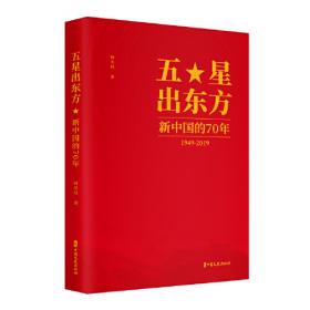 遇见:毛泽东预见的历史验证（毛泽东研究的新视角、新成果！近600个“神一级”的准确预见，从中学会：领会趋势，预见未来！）