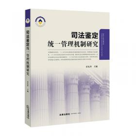 法律人丛书·法律教育：从社会人到法律人的中国实践