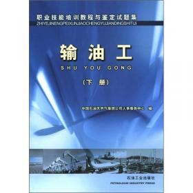 职业技能鉴定试题集：光通信机务员