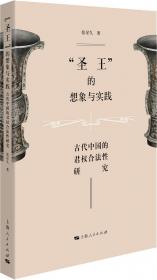 中国近现代政治思想述论:1840～1949