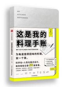 超简单！食帖中餐料理全书