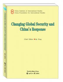 国际安全新态势与中国外交新应对