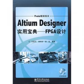 Protel 2004实用教程：原理图与PCB设计——EDA工具应用丛书