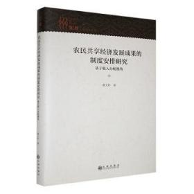 农民林业收入问题研究