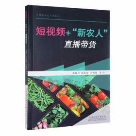 短视频助农营销实战手册