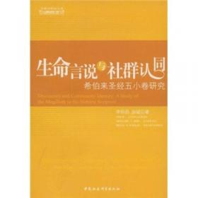 文本实践与身份辨识：中国基督徒知识分子的中文著述：1583-1949