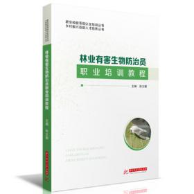 林业遥感技术(辽宁省高水平特色专业群校企合作开发系列教材)