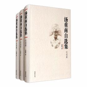 日本帝国的兴亡(上中下全三册)
