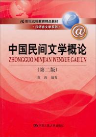 美学概论（第2版）/21世纪远程教育精品教材·汉语言文学系列