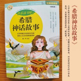 中国古代寓言(3下)/快乐读书吧