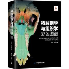 动物解剖学彩色图谱(第2版)(精)/现代兽医基础研究经典著作
