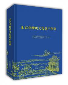 北京非物质文化遗产传承人口述史（套装全五册）