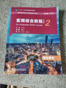 全新 新一代大学英语综合教程1（）（智慧版）含激活码