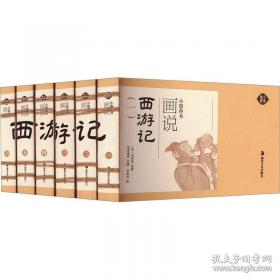 东周列国志:绣像全图新注