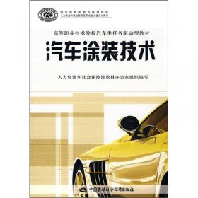 汽车涂装习题册/全国中等职业技术学校汽车类专业教材