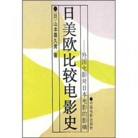 日美企业管理比较——日本经济学名著译丛