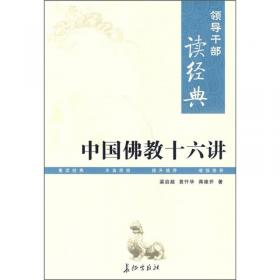 民国学术经典丛书：中国佛教研究史