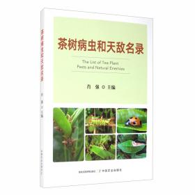 茶树杂交育种理论与实践