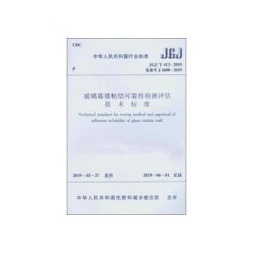 JGJ59-2011 建筑施工安全检查标准