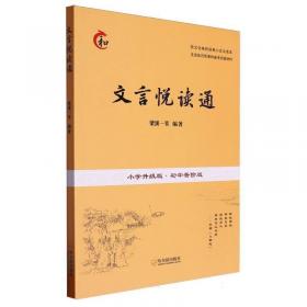 文言文举一反三：初中文言文延展阅读（9年级）