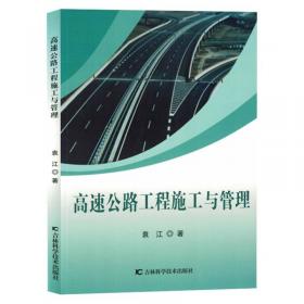 高速公路建设项目动态管理系统构建及应用