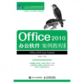 Office 2016办公软件案例教程（微课版）