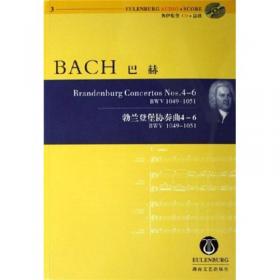 巴赫创意曲集——钢琴家之旅丛书