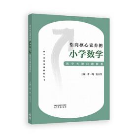 指向科学学科核心素养的小学科学单元设计实践