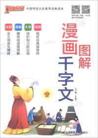PASS小学语文知识大全（新课标通用）（2013版）
