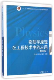 物理学 第六版 习题分析与解答/十二五普通高等教育本科国家级规划教材配套辅导书