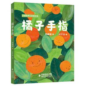 橘子味的青春——青涩校园系列丛书