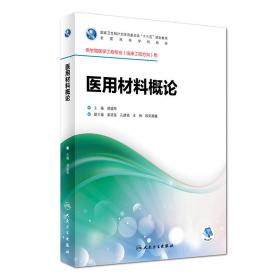 卫生化学（第8版 配增值）/国家卫生和计划生育委员会“十三五”规划教材·全国高等学校教材