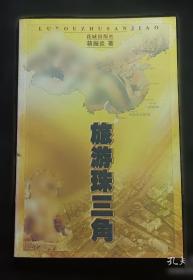 旅游标准化新论