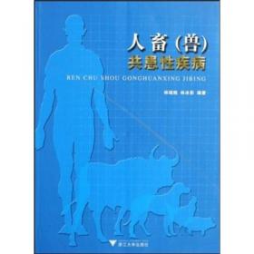 人畜共患病的诊断与治疗 : 蒙古文