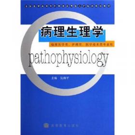 病理学与病理生理学（第2版）/湖南省高等教育21世纪课程教材·医学高等专科学校教材