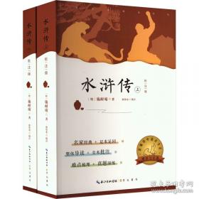 水浒传/小书虫读经典