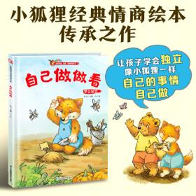 小狐狸儿童生命教育套装（共5册）