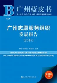 广州城市国际化发展报告（2012）